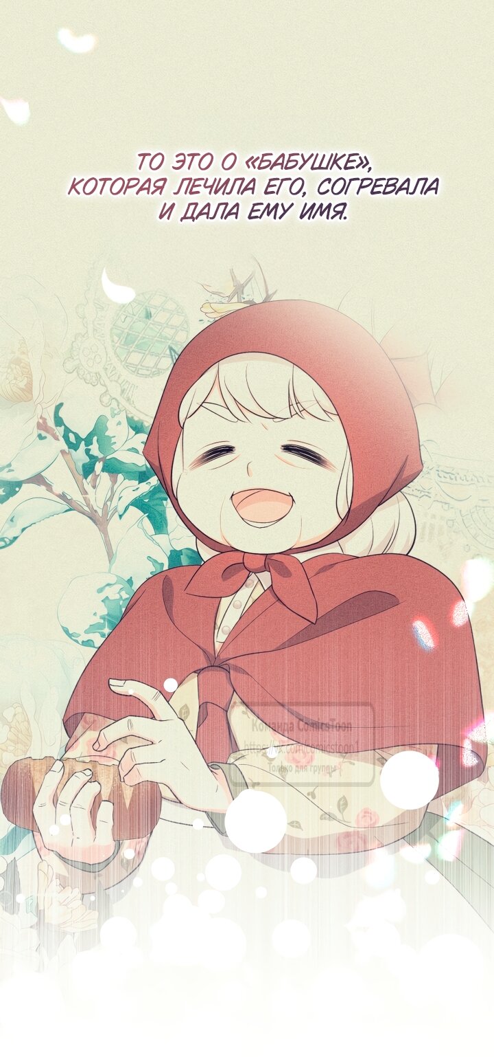 Манга Леди-малышка изменяет мир своей милотой - Глава 104 Страница 4