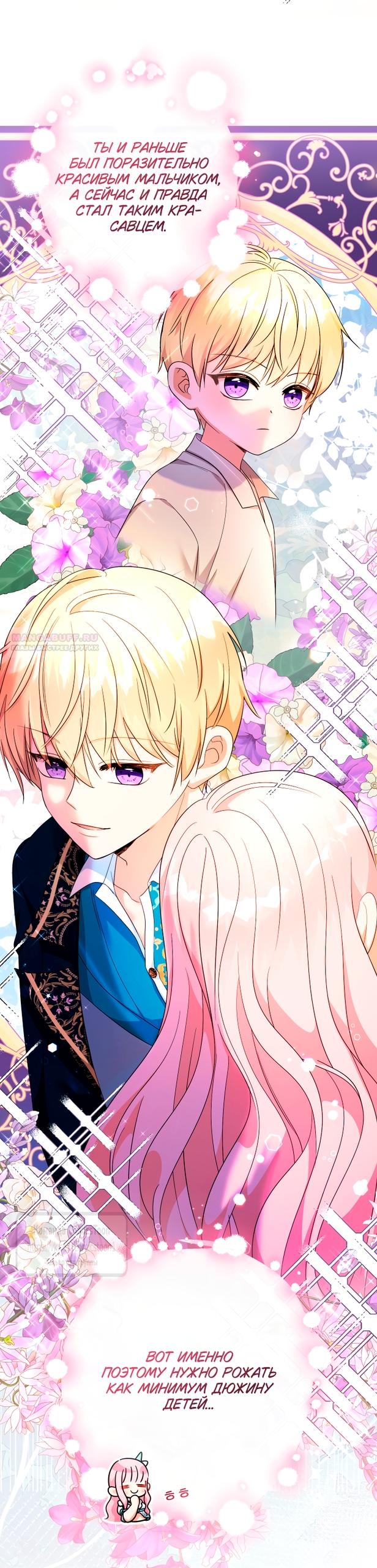 Манга Леди-малышка изменяет мир своей милотой - Глава 104 Страница 18