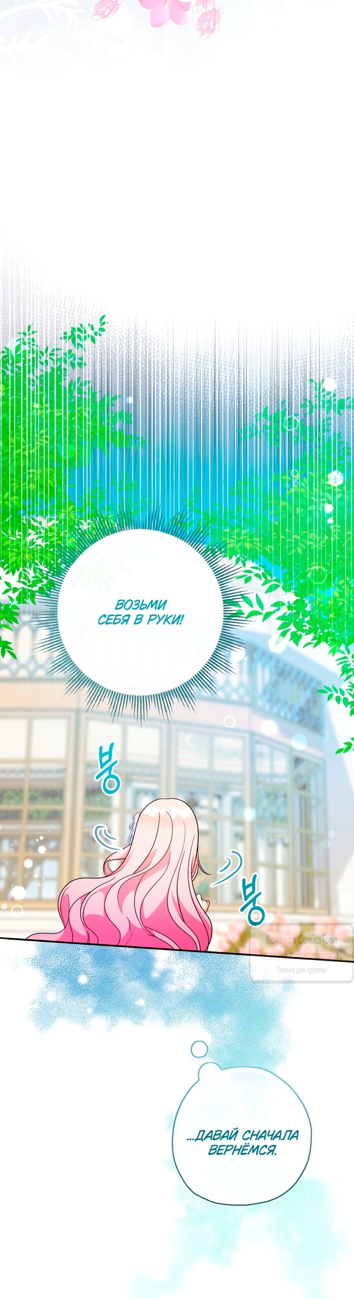 Манга Леди-малышка изменяет мир своей милотой - Глава 104 Страница 19