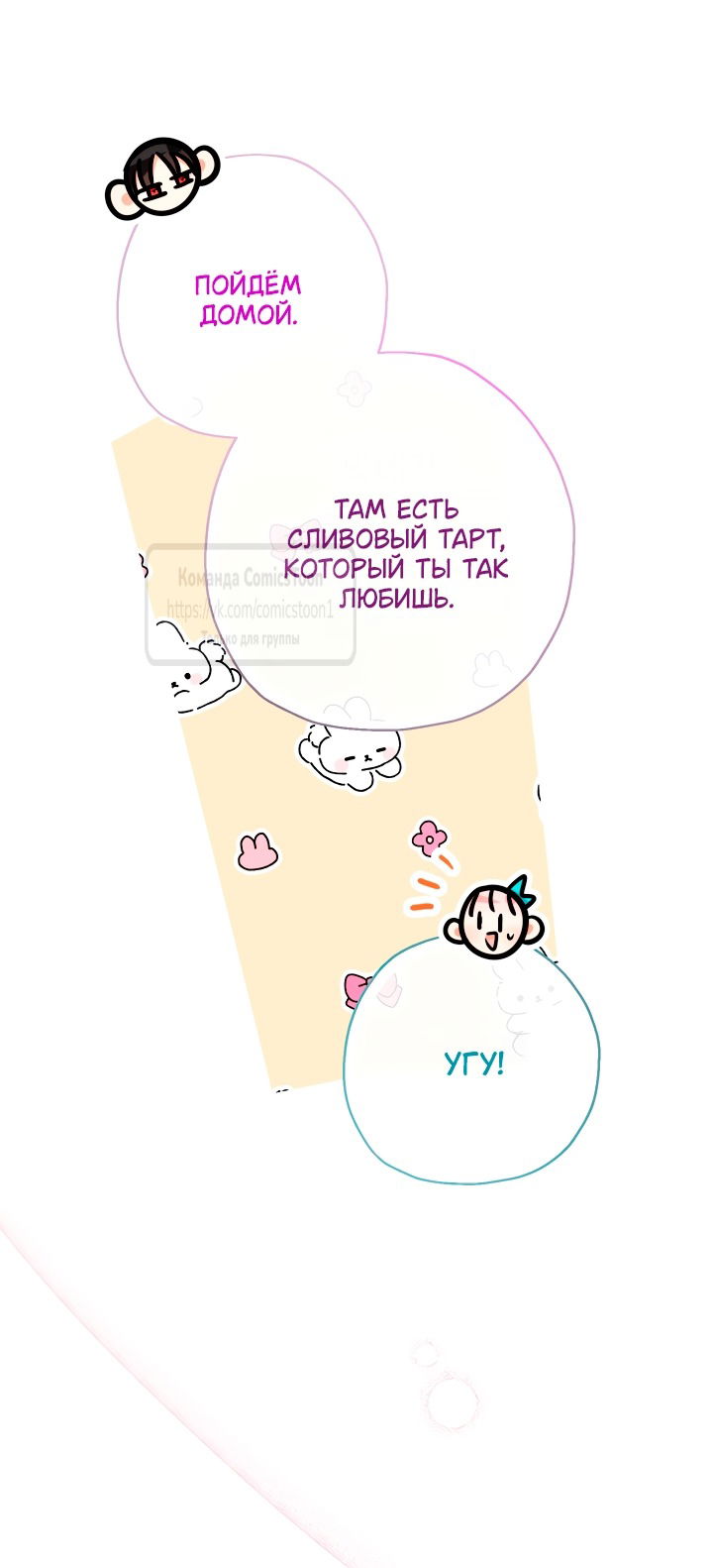 Манга Леди-малышка изменяет мир своей милотой - Глава 104 Страница 61