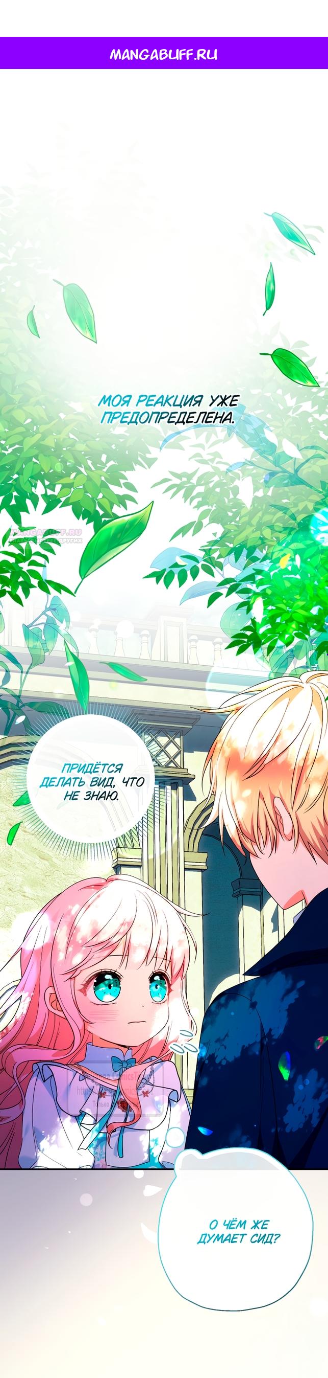 Манга Леди-малышка изменяет мир своей милотой - Глава 104 Страница 1