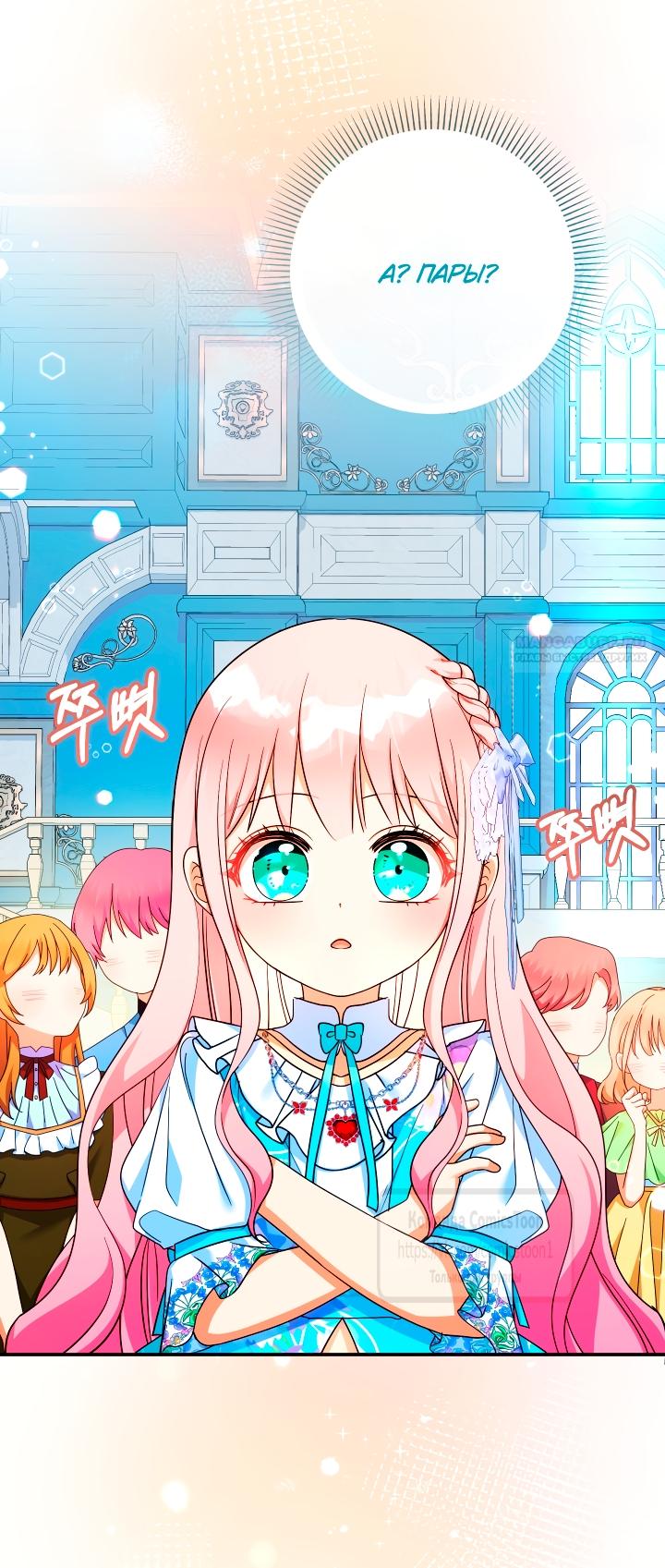 Манга Леди-малышка изменяет мир своей милотой - Глава 104 Страница 42