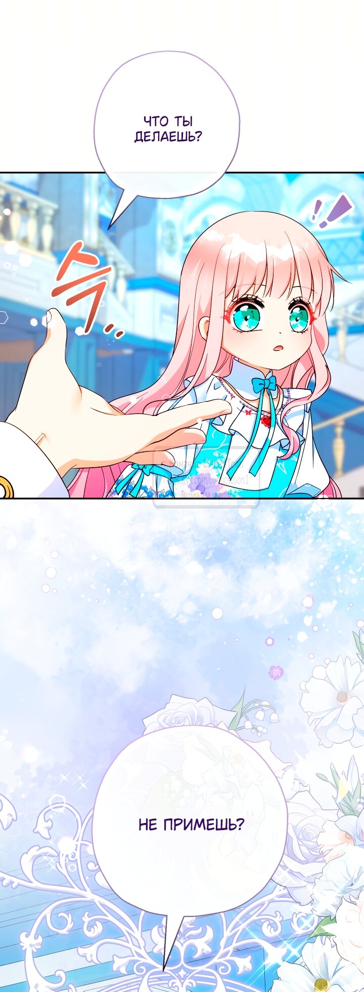 Манга Леди-малышка изменяет мир своей милотой - Глава 104 Страница 44