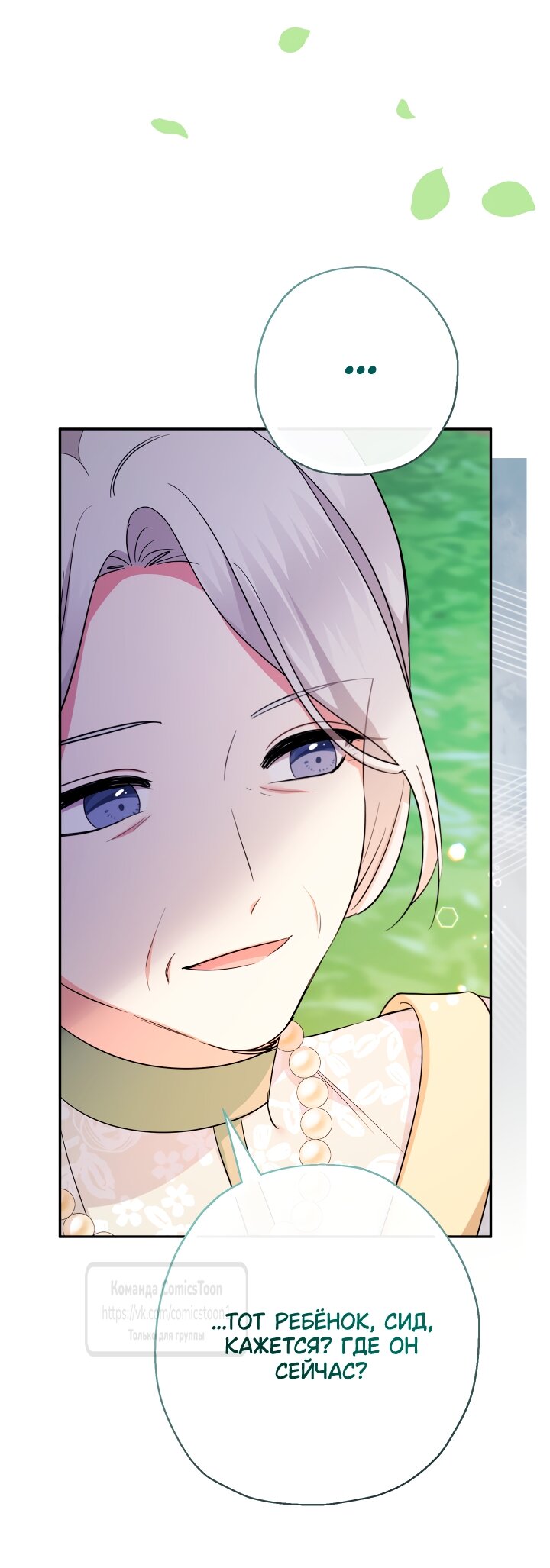 Манга Леди-малышка изменяет мир своей милотой - Глава 103 Страница 11