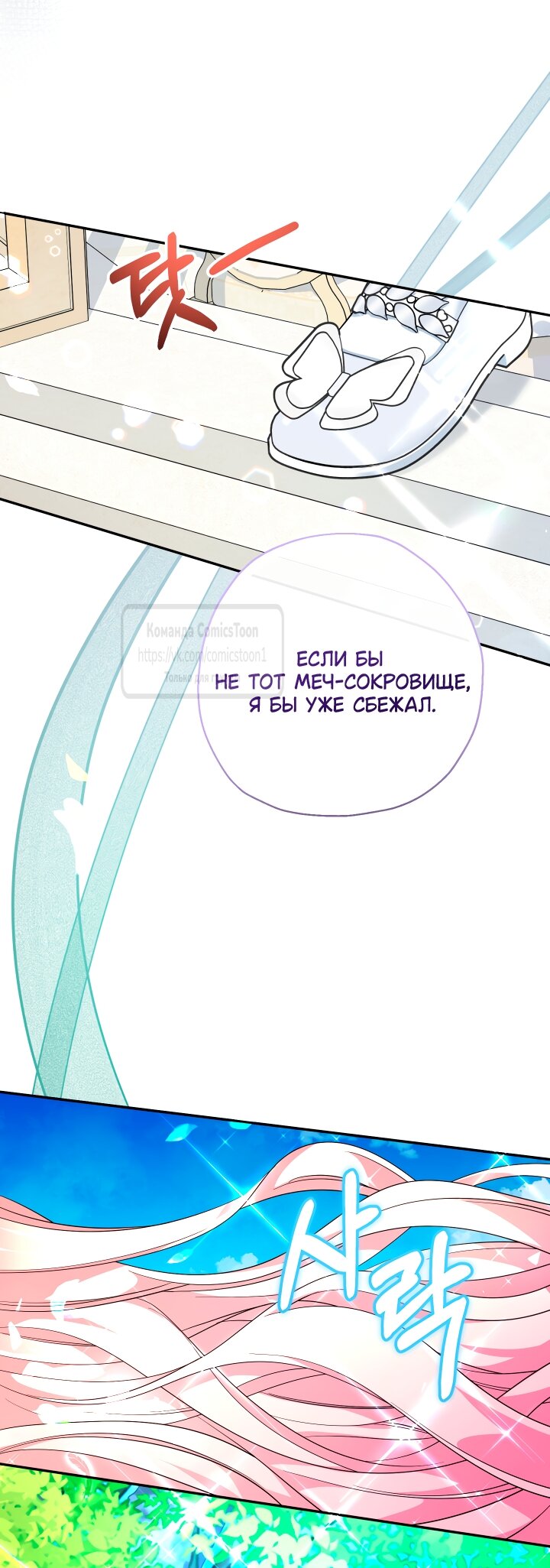 Манга Леди-малышка изменяет мир своей милотой - Глава 103 Страница 19