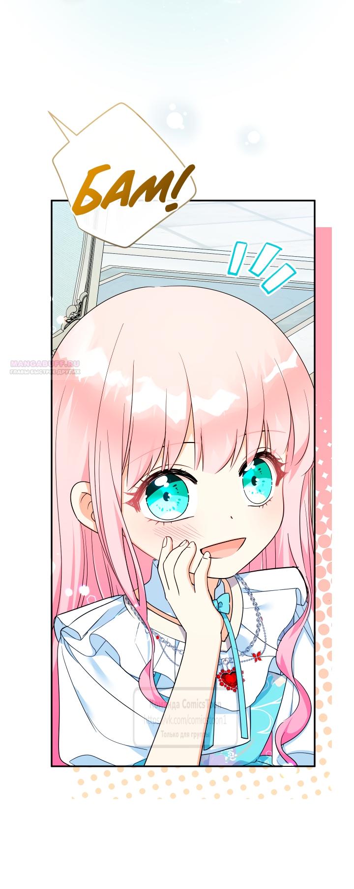 Манга Леди-малышка изменяет мир своей милотой - Глава 103 Страница 2