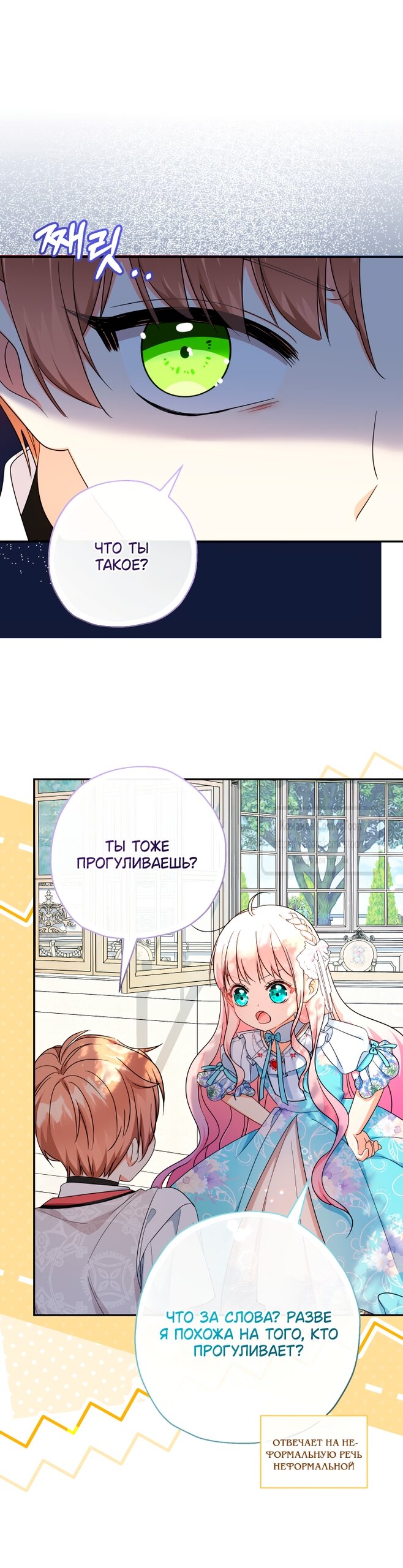 Манга Леди-малышка изменяет мир своей милотой - Глава 103 Страница 25