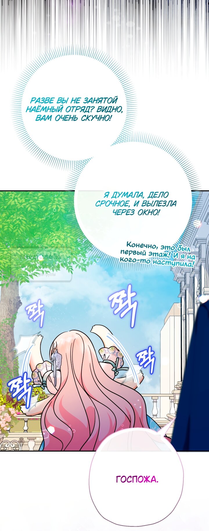 Манга Леди-малышка изменяет мир своей милотой - Глава 103 Страница 45