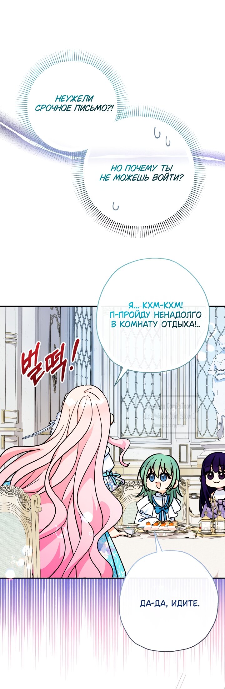 Манга Леди-малышка изменяет мир своей милотой - Глава 103 Страница 4