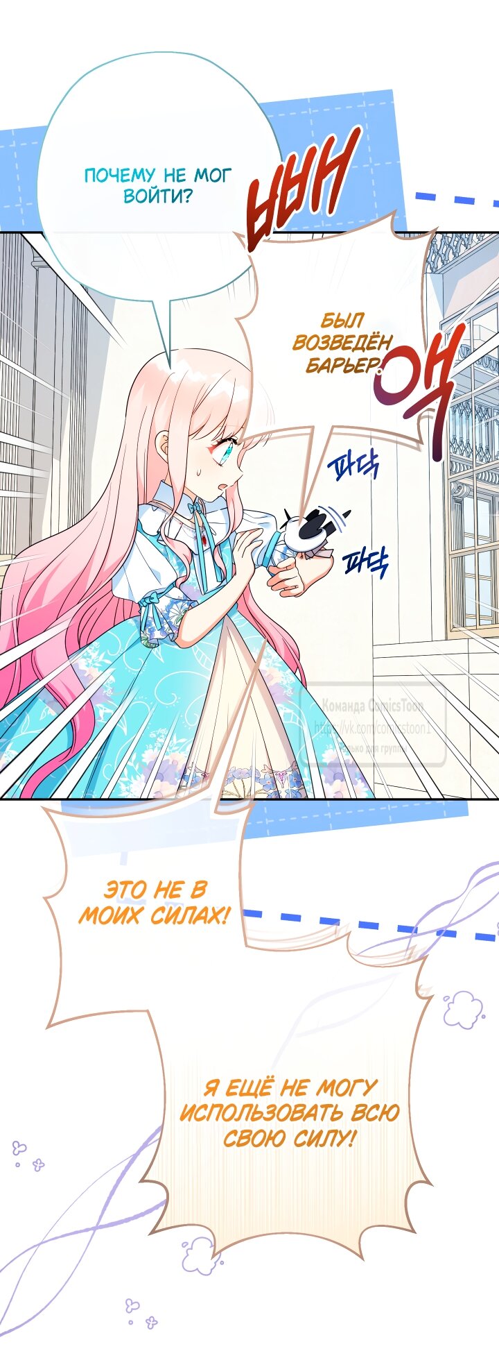 Манга Леди-малышка изменяет мир своей милотой - Глава 103 Страница 35