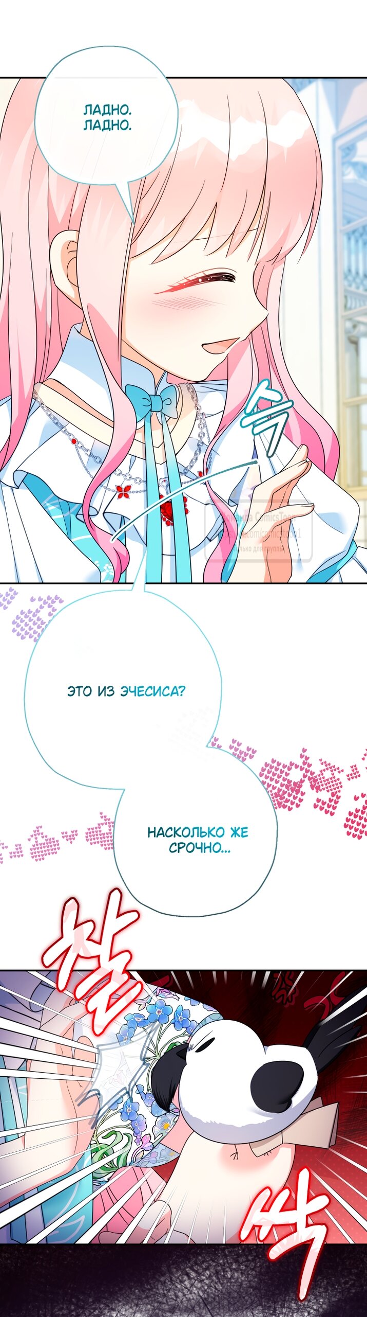 Манга Леди-малышка изменяет мир своей милотой - Глава 103 Страница 37