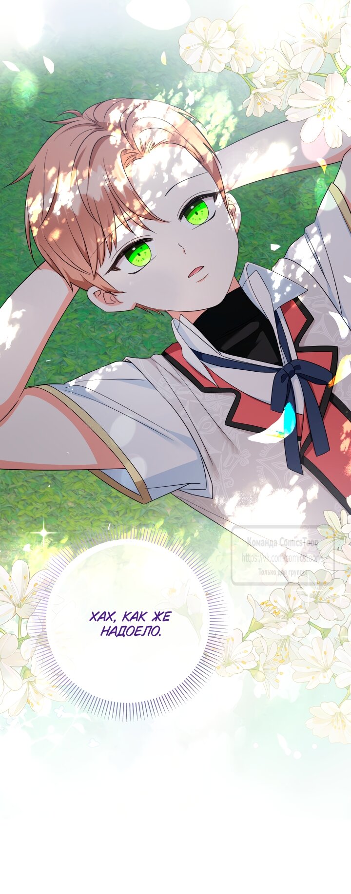 Манга Леди-малышка изменяет мир своей милотой - Глава 103 Страница 17