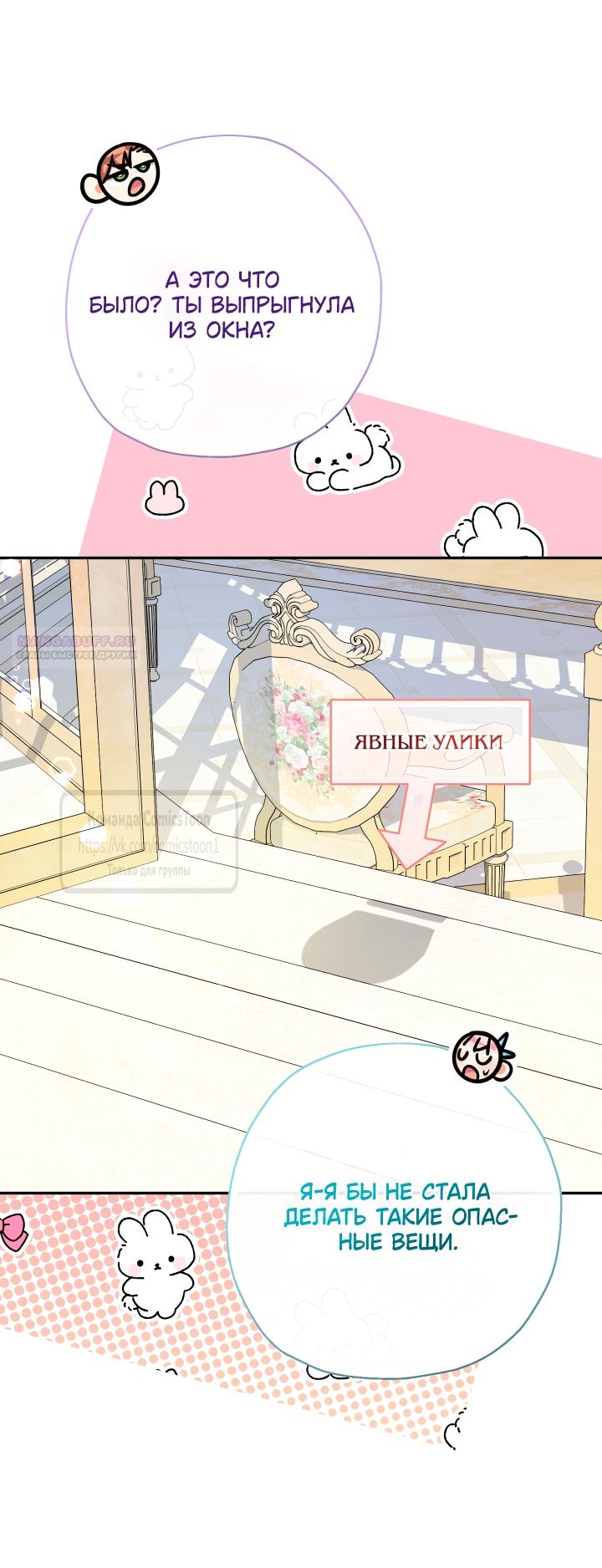 Манга Леди-малышка изменяет мир своей милотой - Глава 103 Страница 26