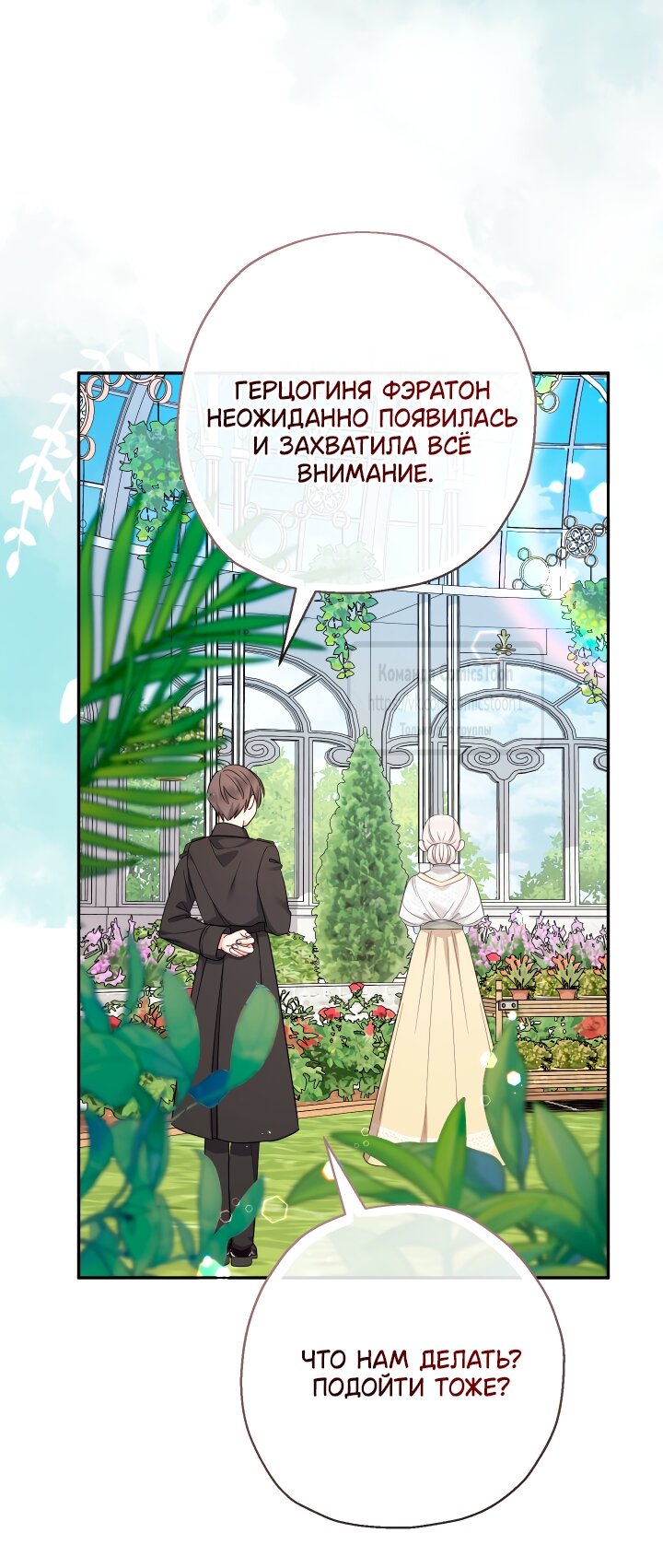 Манга Леди-малышка изменяет мир своей милотой - Глава 103 Страница 7