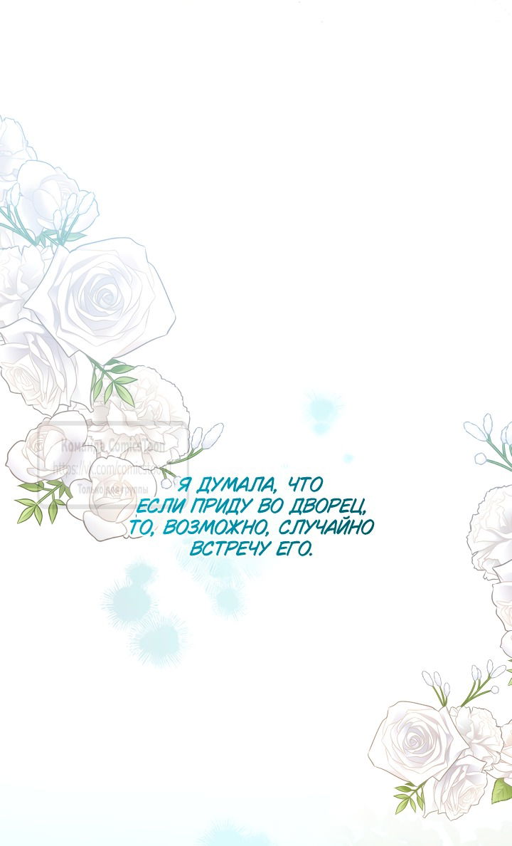 Манга Леди-малышка изменяет мир своей милотой - Глава 103 Страница 47