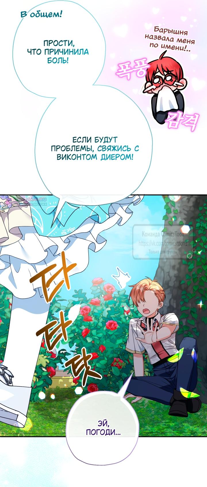 Манга Леди-малышка изменяет мир своей милотой - Глава 103 Страница 30