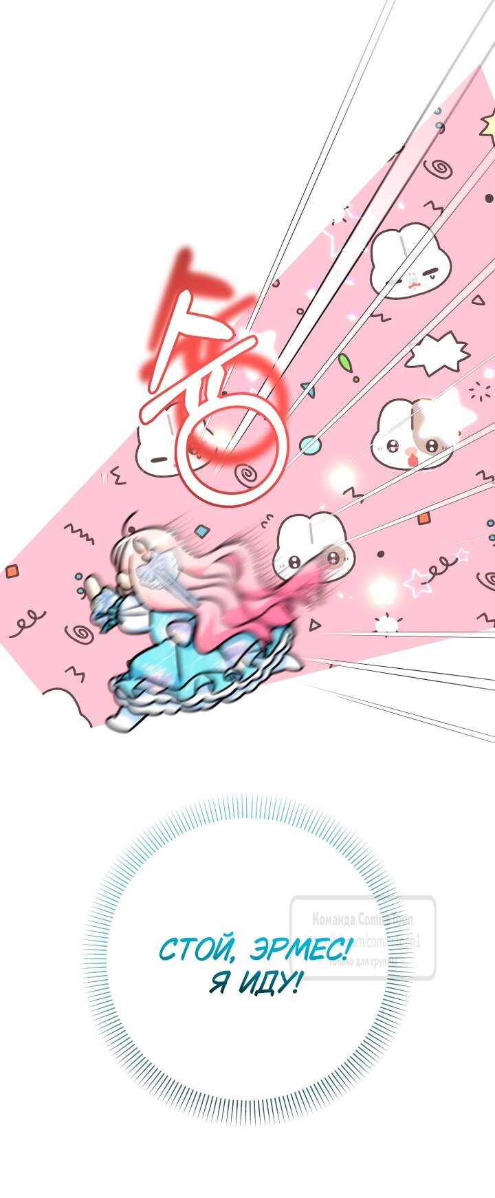 Манга Леди-малышка изменяет мир своей милотой - Глава 103 Страница 5