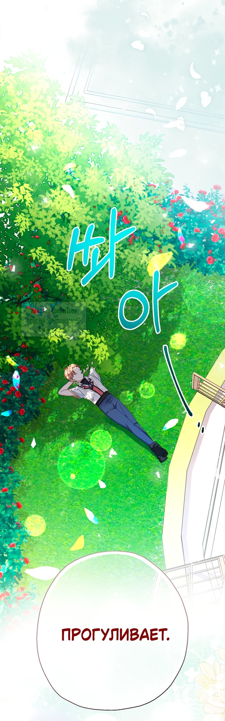 Манга Леди-малышка изменяет мир своей милотой - Глава 103 Страница 16