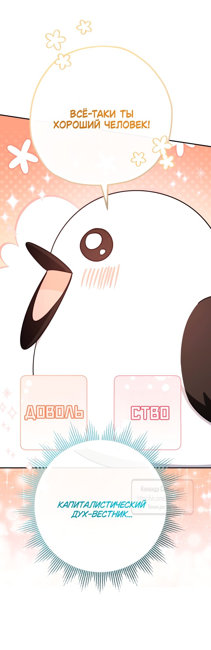 Манга Леди-малышка изменяет мир своей милотой - Глава 103 Страница 40