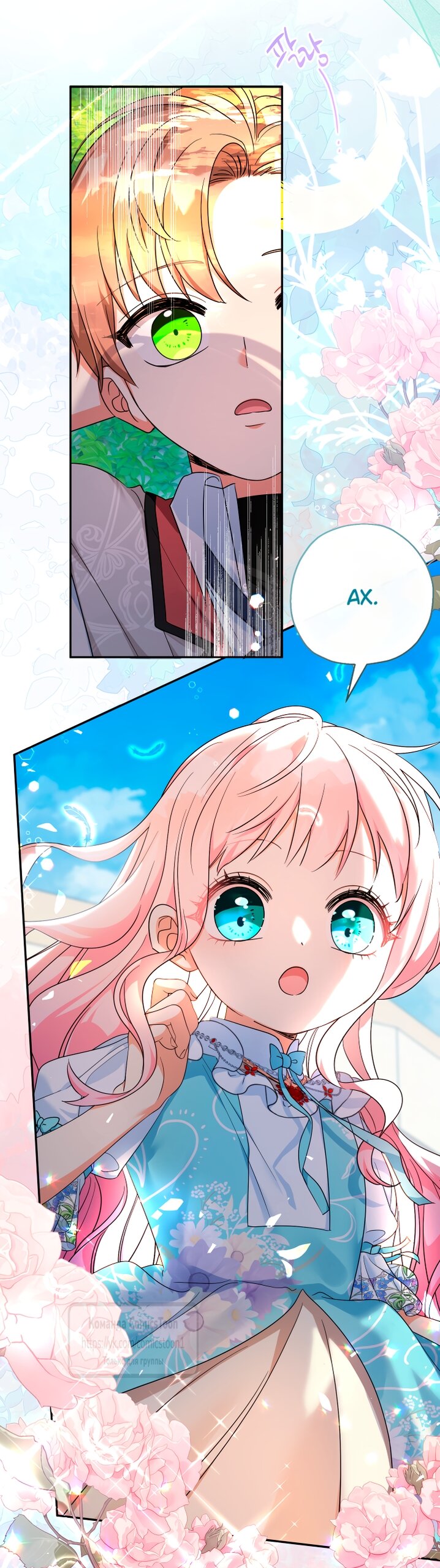 Манга Леди-малышка изменяет мир своей милотой - Глава 103 Страница 21