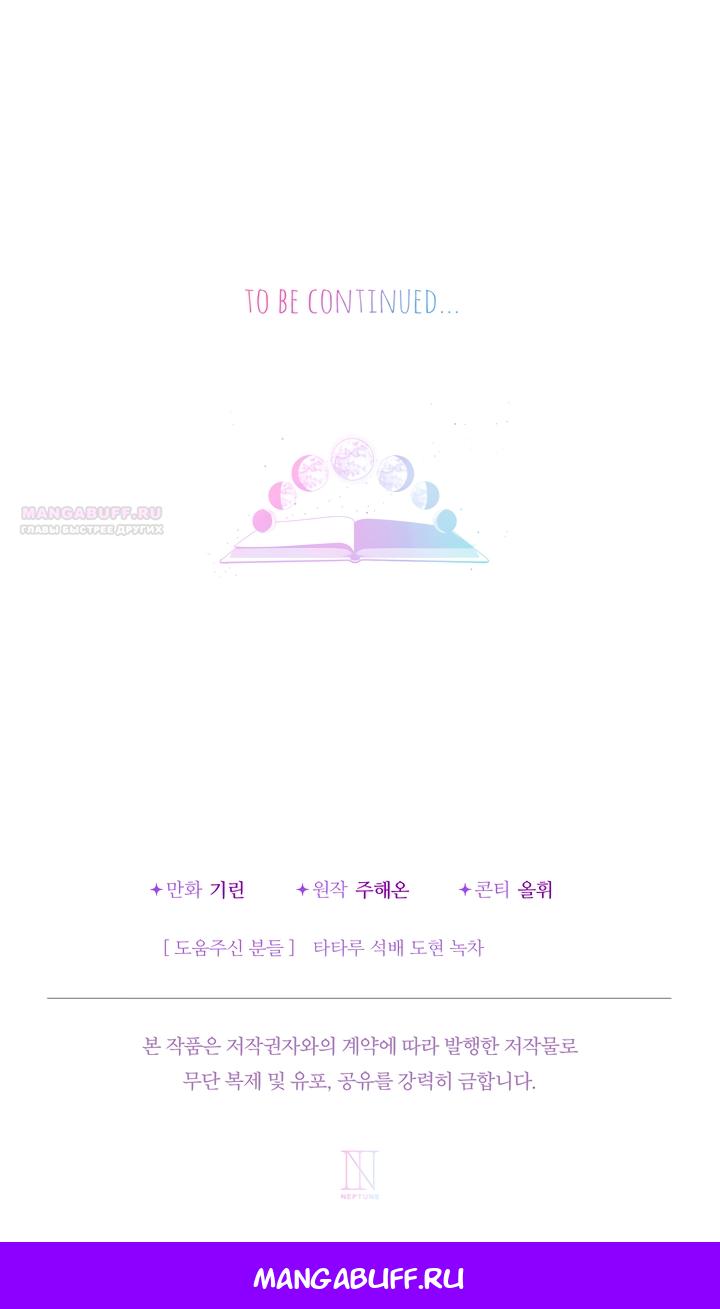 Манга Леди-малышка изменяет мир своей милотой - Глава 103 Страница 54