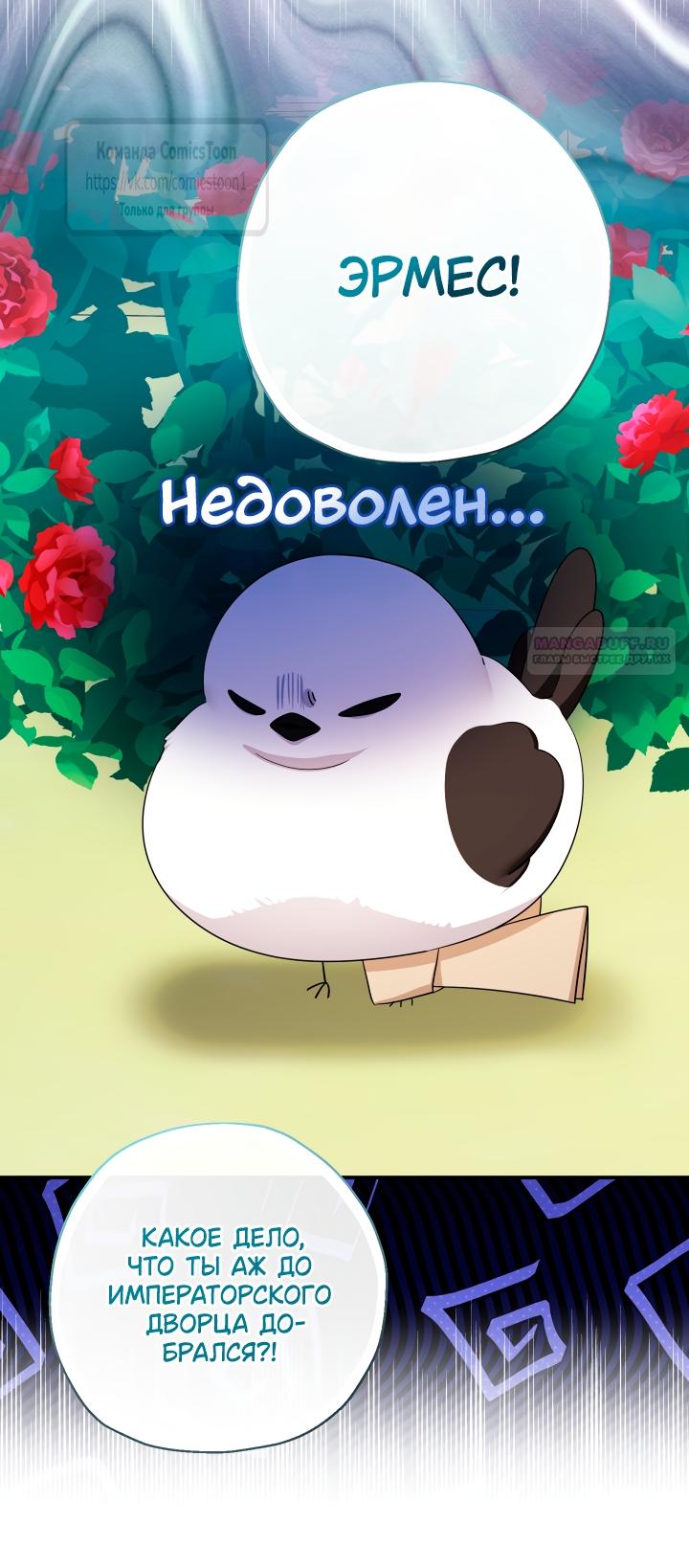 Манга Леди-малышка изменяет мир своей милотой - Глава 103 Страница 34