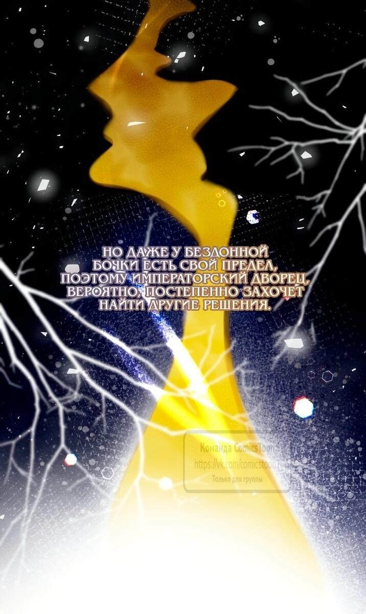 Манга Леди-малышка изменяет мир своей милотой - Глава 107 Страница 2