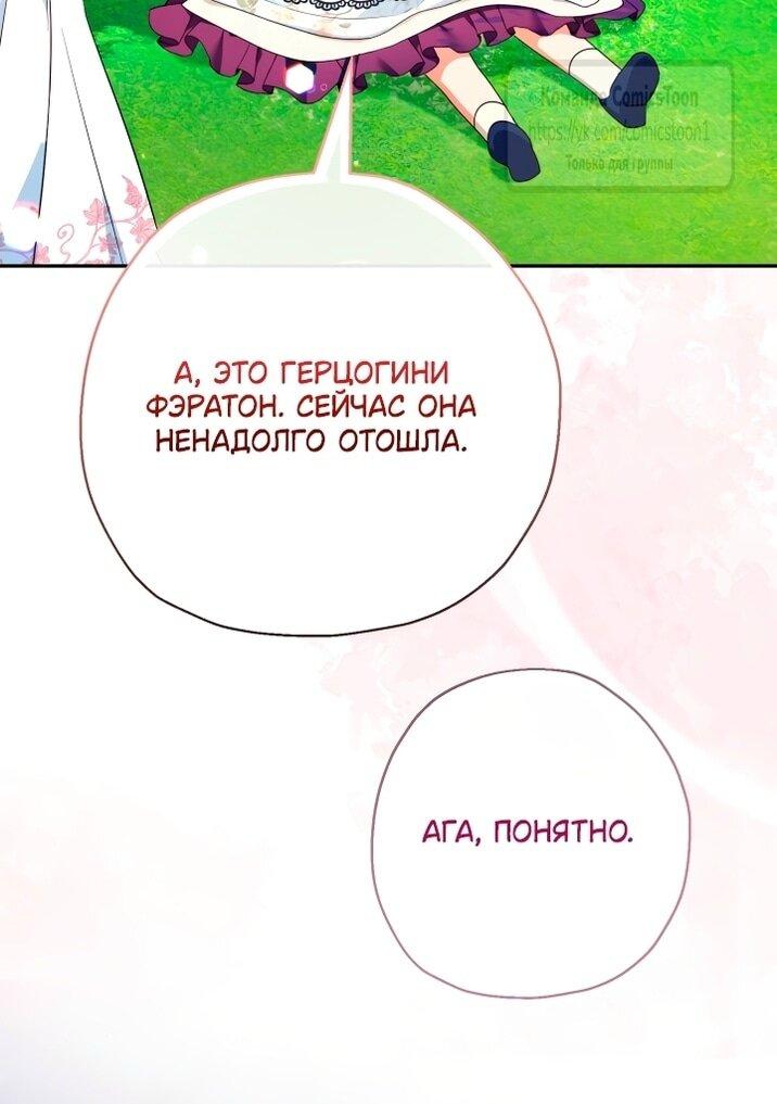 Манга Леди-малышка изменяет мир своей милотой - Глава 107 Страница 48