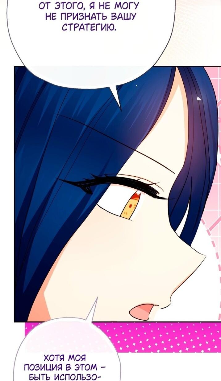 Манга Леди-малышка изменяет мир своей милотой - Глава 107 Страница 27