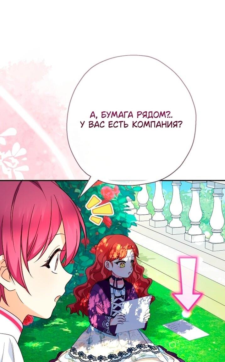 Манга Леди-малышка изменяет мир своей милотой - Глава 107 Страница 47