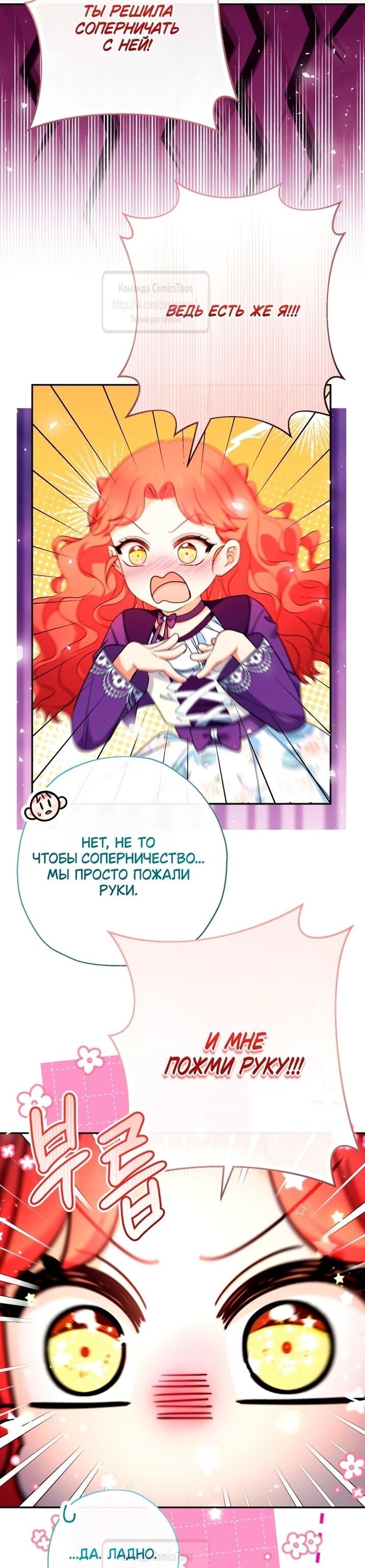 Манга Леди-малышка изменяет мир своей милотой - Глава 107 Страница 34