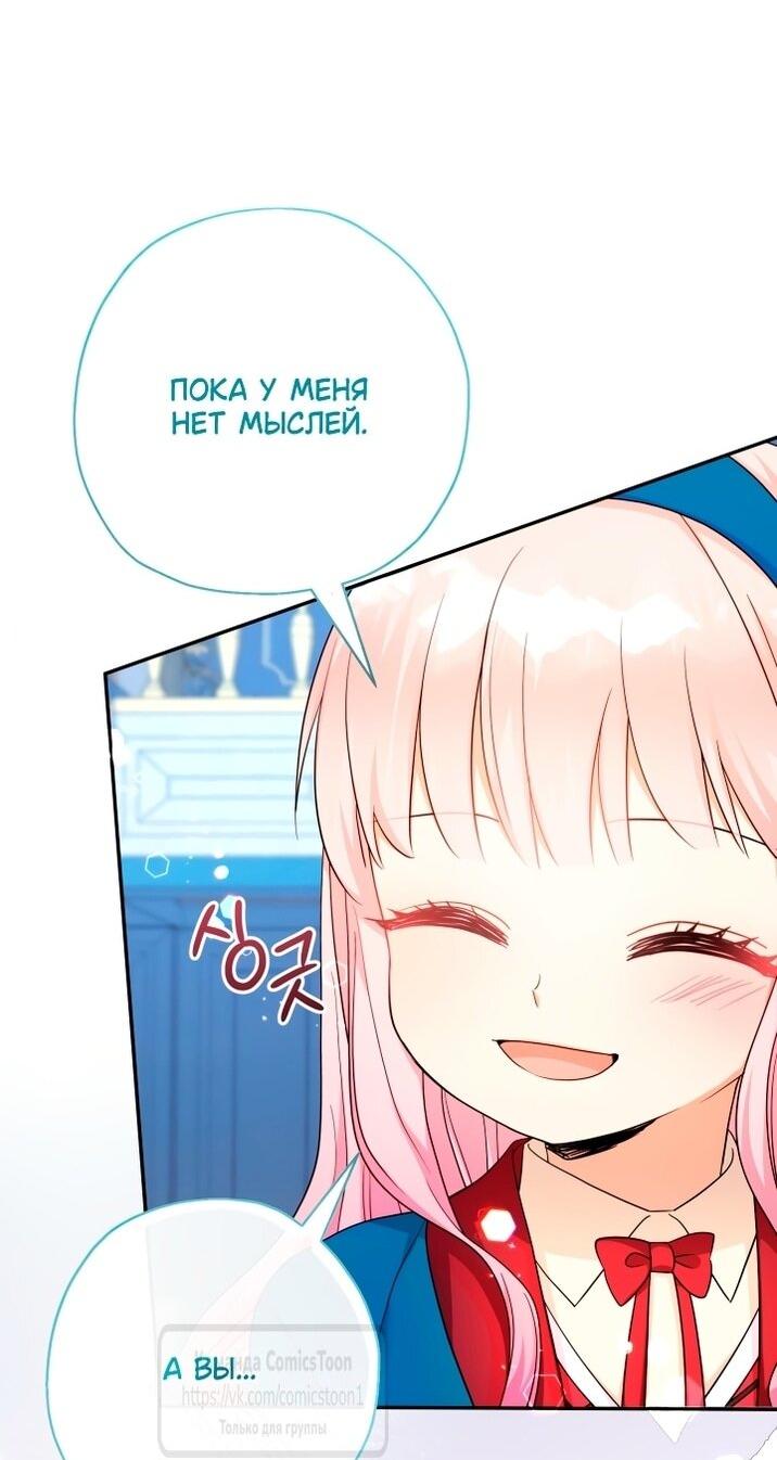 Манга Леди-малышка изменяет мир своей милотой - Глава 107 Страница 24