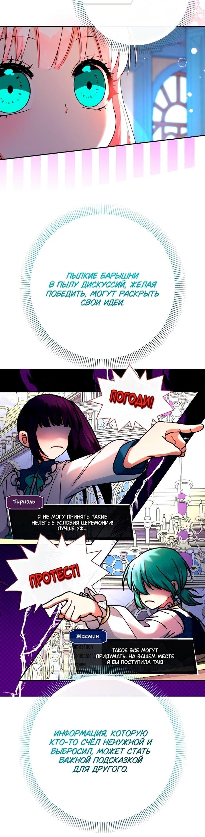 Манга Леди-малышка изменяет мир своей милотой - Глава 107 Страница 6