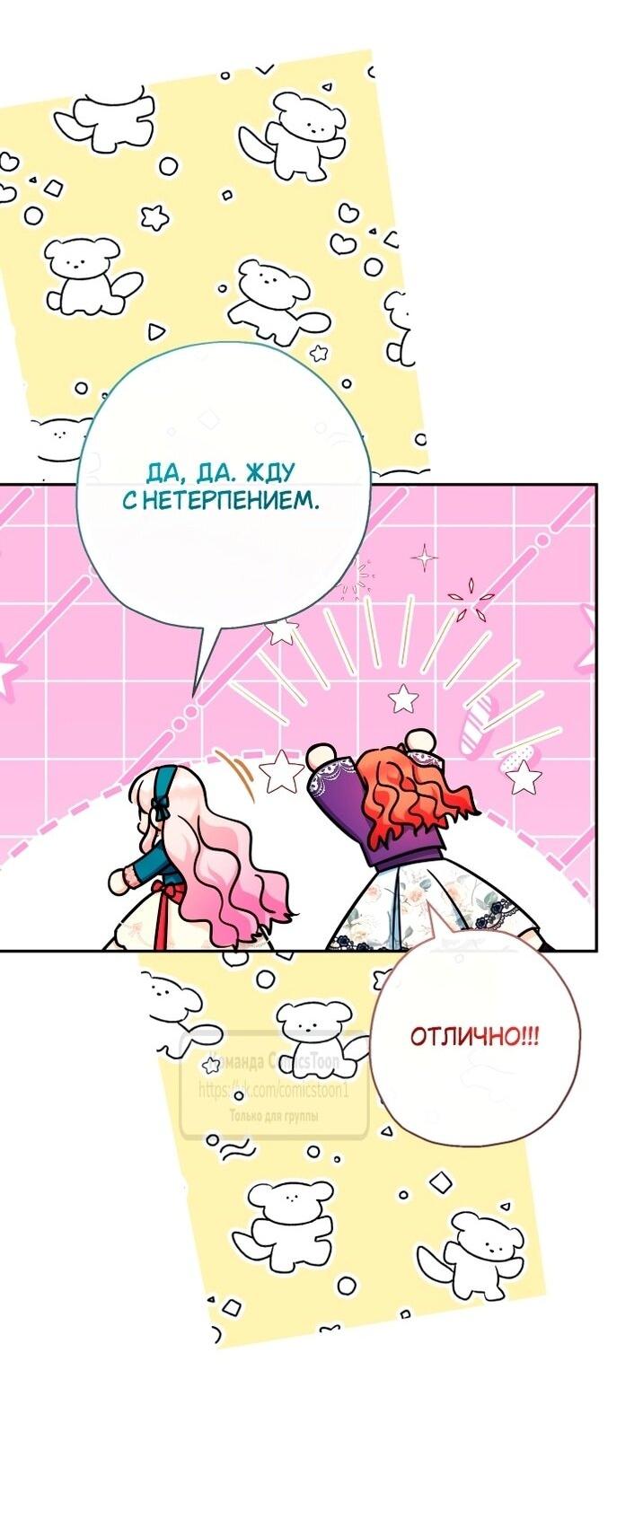 Манга Леди-малышка изменяет мир своей милотой - Глава 107 Страница 37