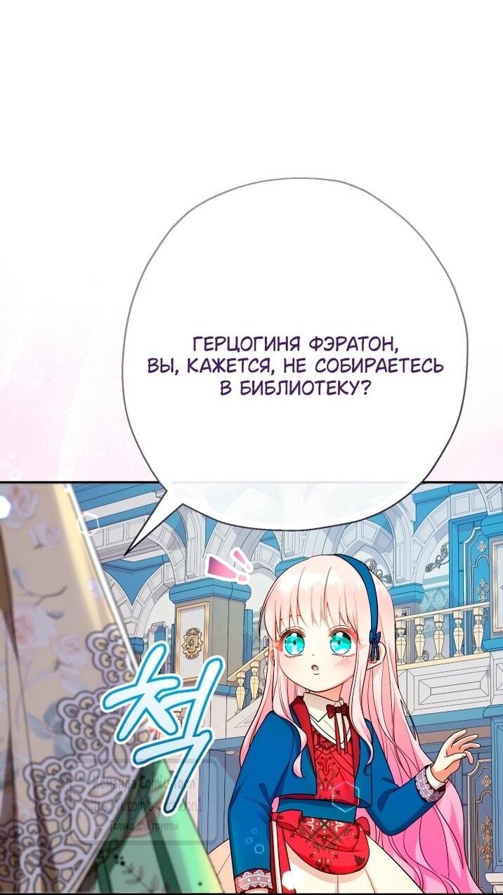 Манга Леди-малышка изменяет мир своей милотой - Глава 107 Страница 22