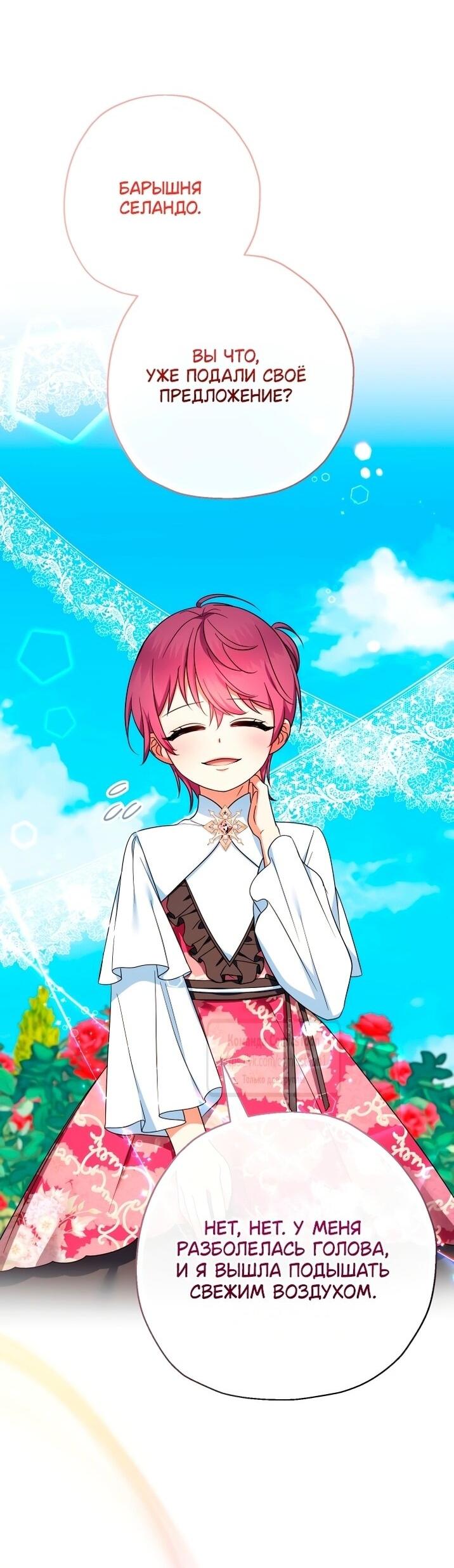 Манга Леди-малышка изменяет мир своей милотой - Глава 107 Страница 45