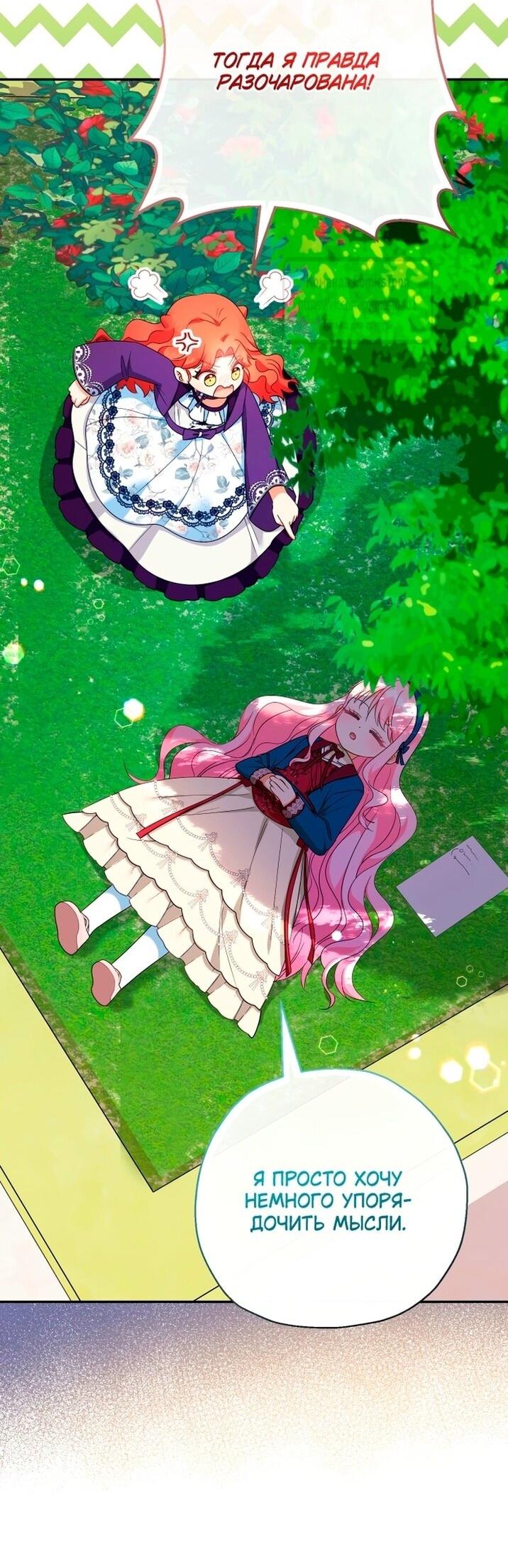 Манга Леди-малышка изменяет мир своей милотой - Глава 107 Страница 40