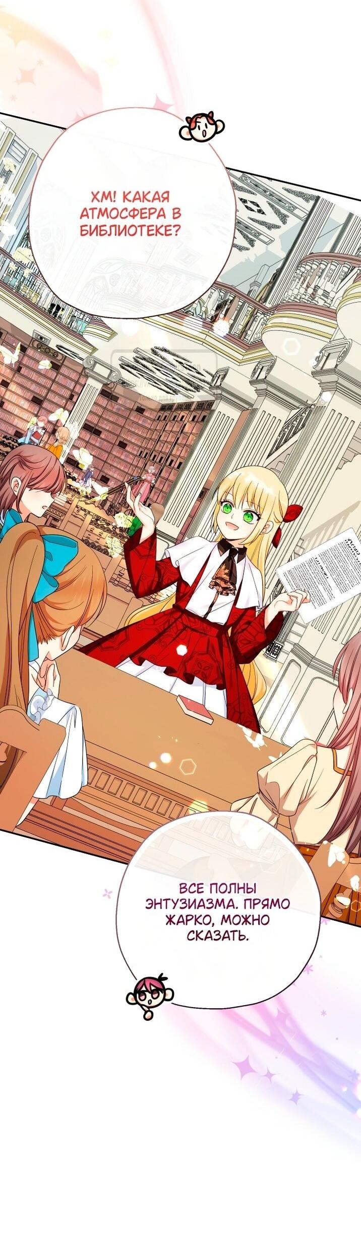 Манга Леди-малышка изменяет мир своей милотой - Глава 107 Страница 46