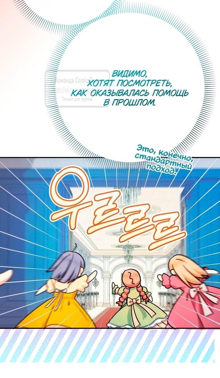 Манга Леди-малышка изменяет мир своей милотой - Глава 107 Страница 21