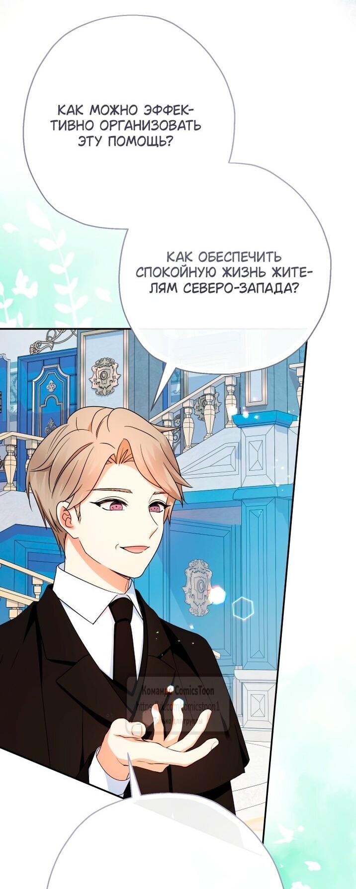 Манга Леди-малышка изменяет мир своей милотой - Глава 107 Страница 3