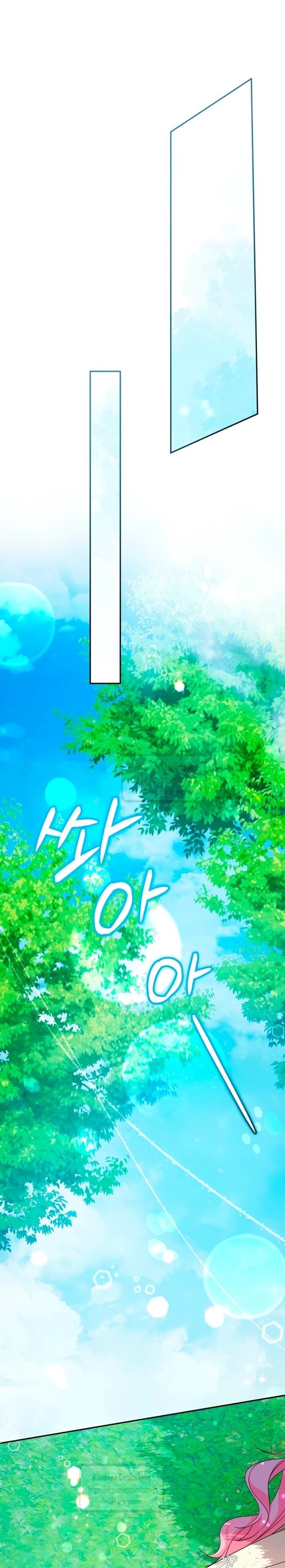 Манга Леди-малышка изменяет мир своей милотой - Глава 107 Страница 38