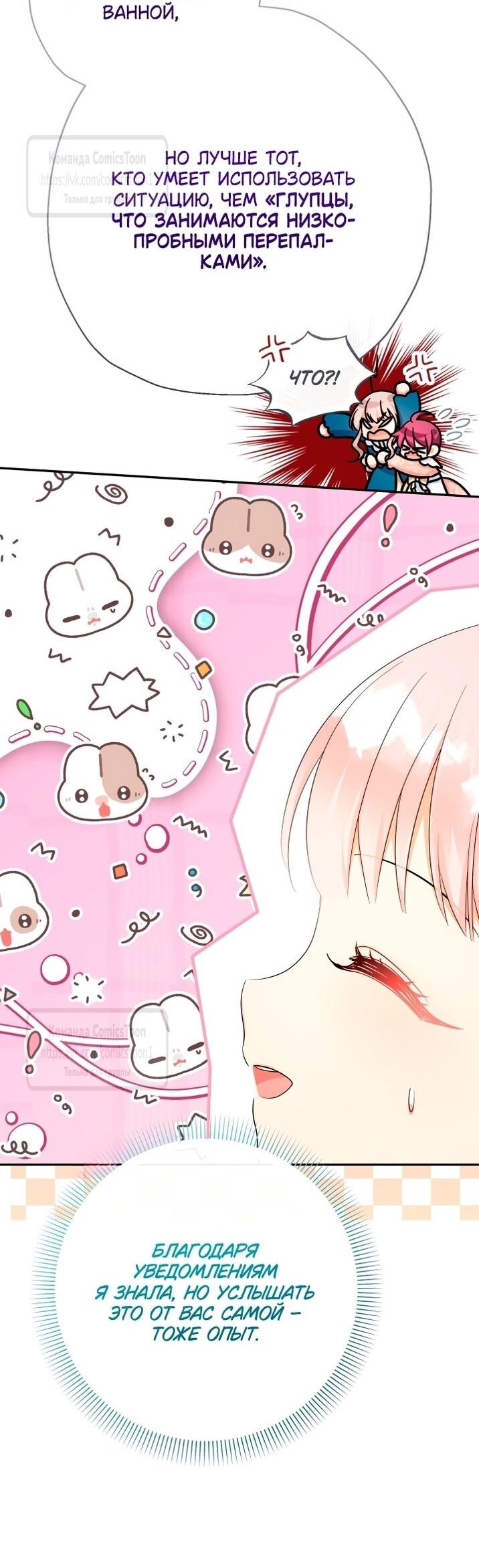 Манга Леди-малышка изменяет мир своей милотой - Глава 107 Страница 28