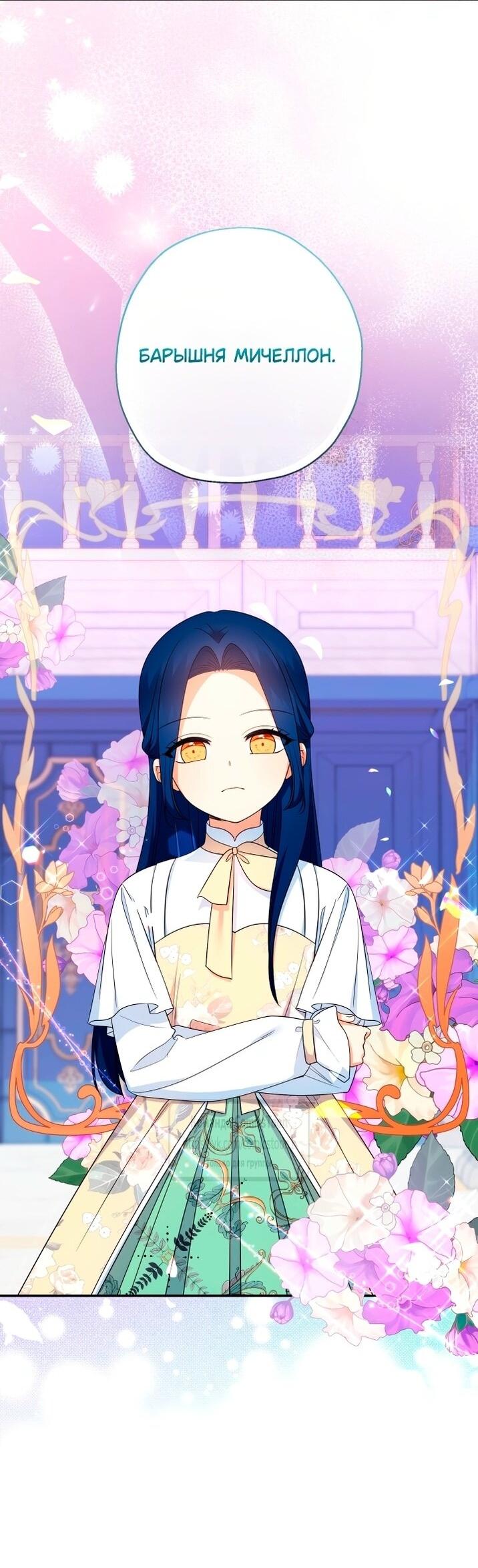 Манга Леди-малышка изменяет мир своей милотой - Глава 107 Страница 23