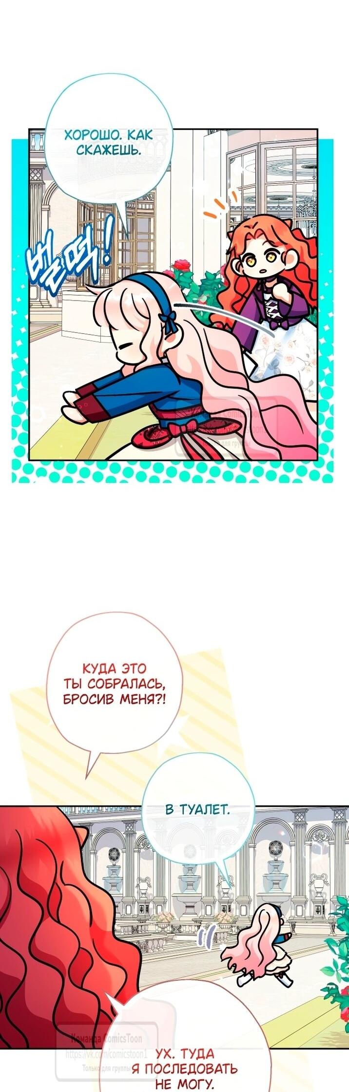 Манга Леди-малышка изменяет мир своей милотой - Глава 107 Страница 42