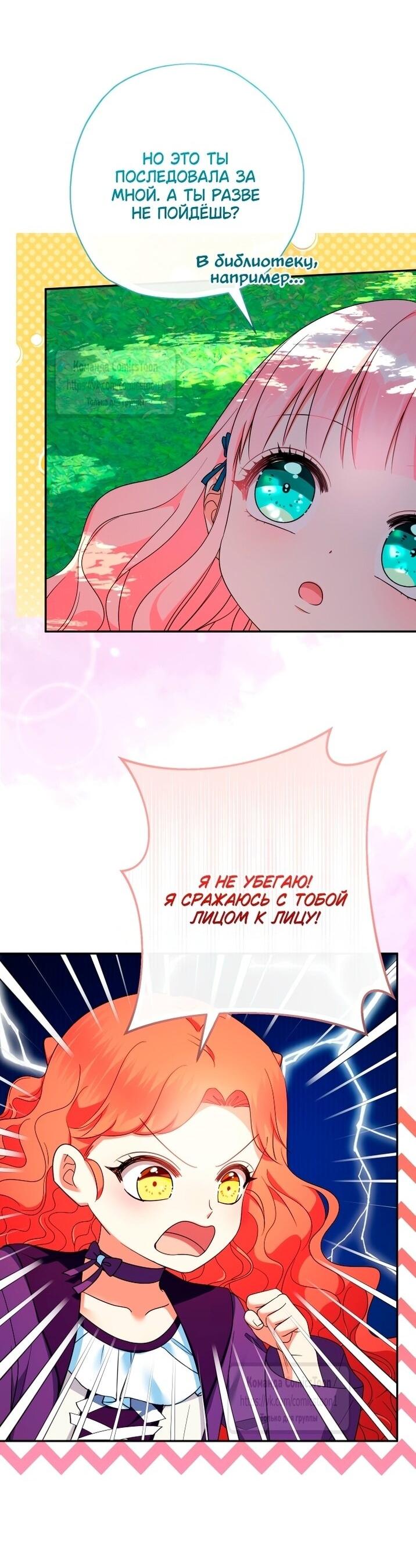 Манга Леди-малышка изменяет мир своей милотой - Глава 107 Страница 41