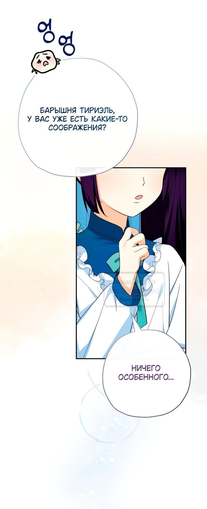 Манга Леди-малышка изменяет мир своей милотой - Глава 107 Страница 18