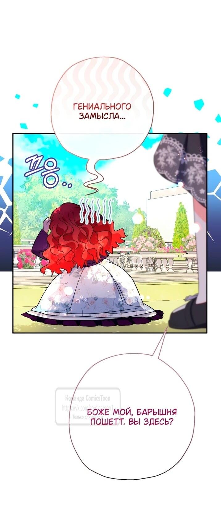 Манга Леди-малышка изменяет мир своей милотой - Глава 107 Страница 44