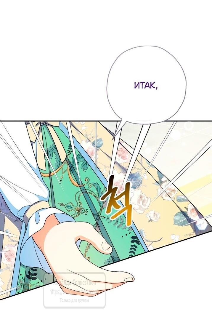 Манга Леди-малышка изменяет мир своей милотой - Глава 107 Страница 29