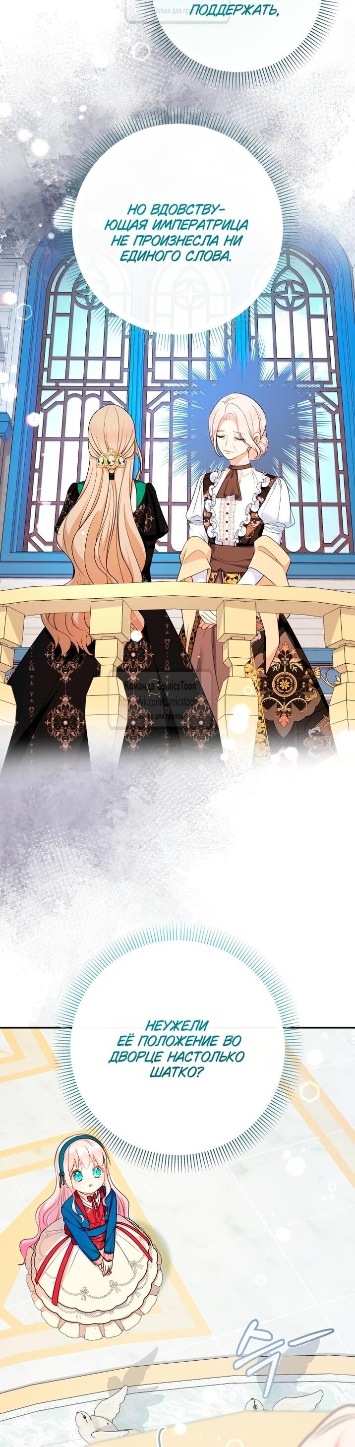 Манга Леди-малышка изменяет мир своей милотой - Глава 107 Страница 9