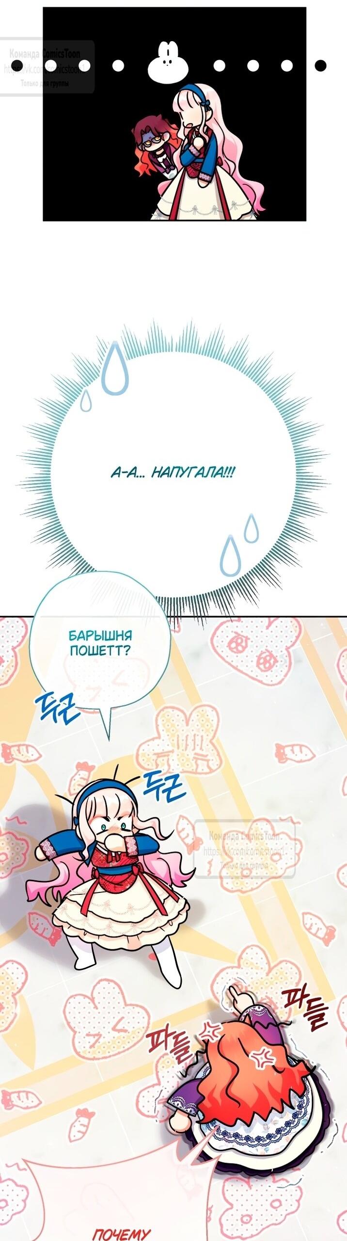 Манга Леди-малышка изменяет мир своей милотой - Глава 107 Страница 33